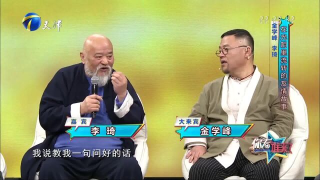 李琦在金学峰婚礼上学朝鲜话,两人感慨岁月的流逝