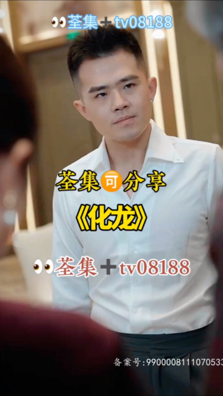 #化龙1-98集已完结#短剧_腾讯视频}