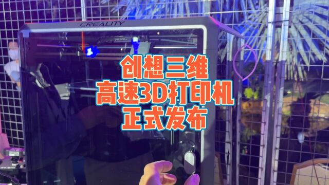 创想三维高速3D打印机k1系列