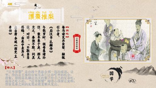 听成语故事学典故：让枣推梨「讓棗推梨」什么意思？出处是哪里？