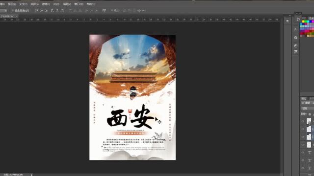 PS海报制作旅游西安海报在线制作流程二