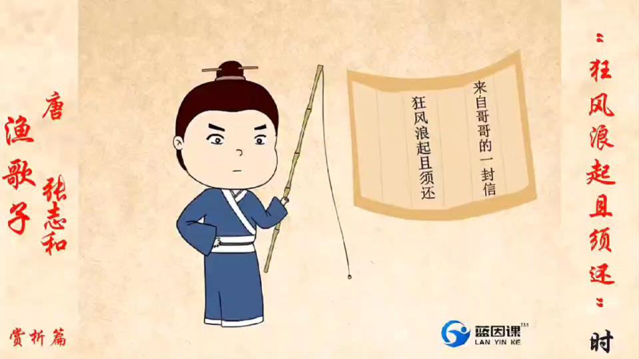 80.《渔歌子》唐张志和_高清1080P在线观看平台_腾讯视频