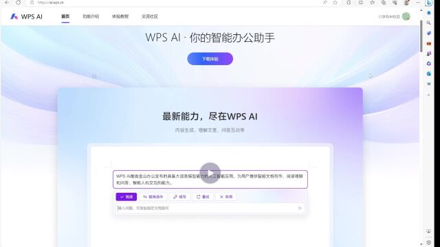 wps ai如何申请体验资格
