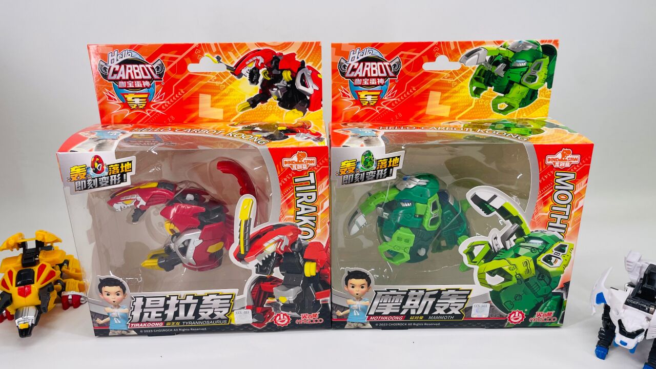 咖宝蛋神玩具分享,提拉轰和摩斯轰变形玩具蛋!