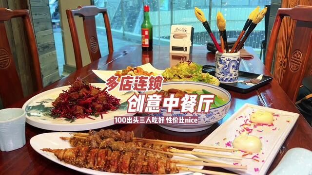 #我是万万 最近挺火的创意中餐厅,128双人餐,尝尝嘛意思#春光好食节 #综合探店流量来了