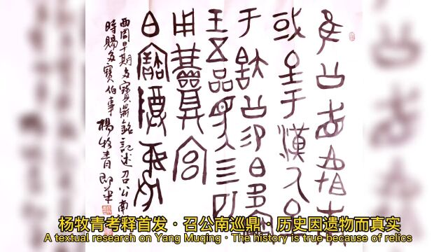 杨牧青考释首发ⷥ쥅쥍—巡鼎ⷥŽ†史因遗物而真实#青铜器