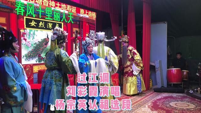 #湖南花鼓戏《杨宗英认祖》选段,过江调,刘彩霞演唱!