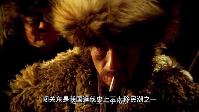 闯关东时期为何山东人选择了去严寒的东三省?