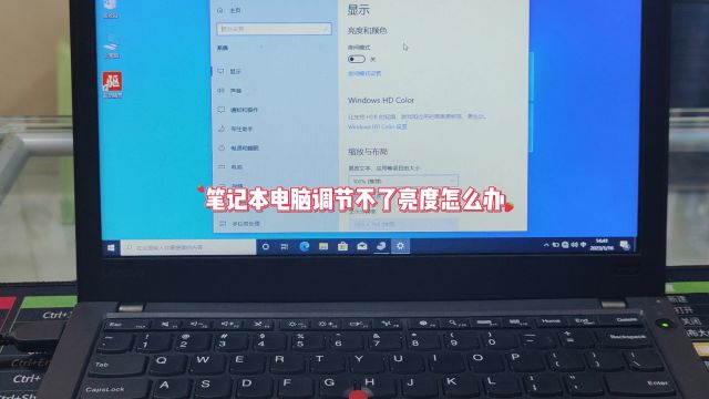 笔记本电脑调节不了亮度怎么办