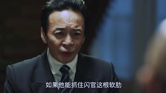 任道远才是最大幕后BOSS,闪官被他谋害至死,花向雨哭着喊爹!