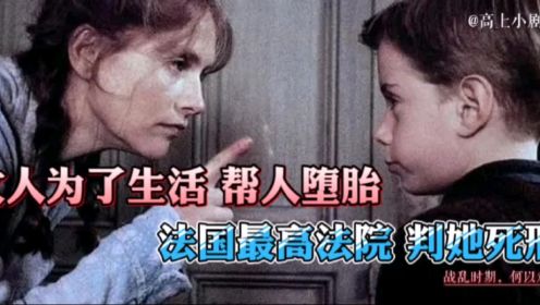 女人为了生存，靠堕胎为生，无能丈夫不能接受，把她送进监狱