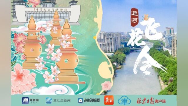 运河飞花令ⷦ𕙦𑟮Š杭州篇