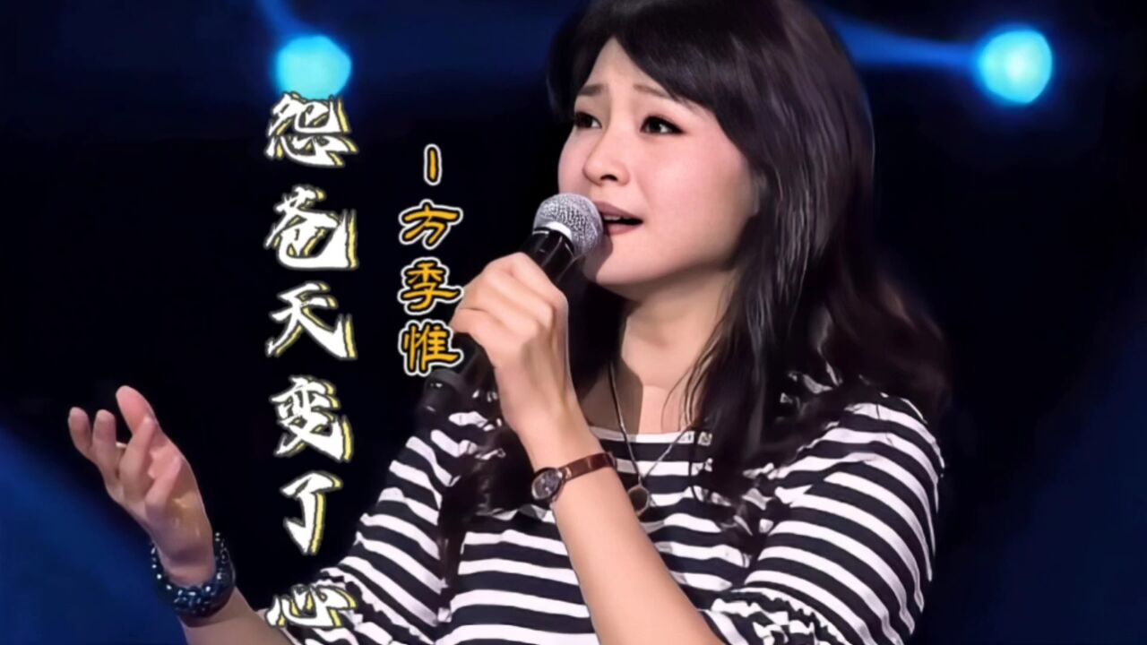 台湾军中情人方季惟经典老歌《怨苍天变了心》回荡在记忆里的声音