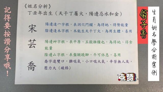 《翁子秀十神生肖姓名学》生肖姓名鉴定分析(宋芸乔)