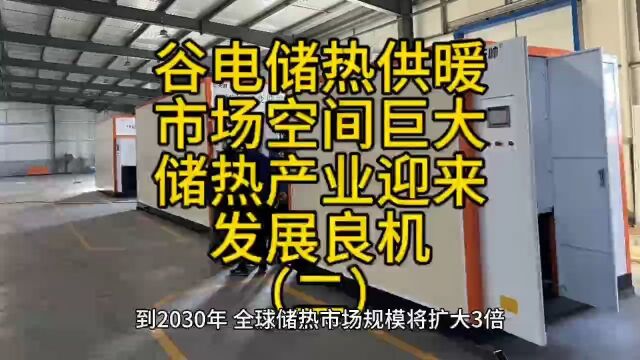 天帅智能科技相变储能蓄热供暖设备,市场空间巨大,愿与志同道合的人士携手合作,共同提高公司的市场份额.