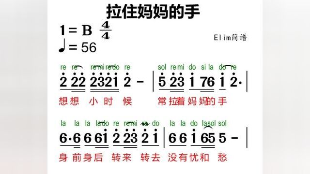 #简谱识谱教学 #简谱 #教学简谱 #动态谱 #零基础学简谱 《拉住妈妈的手》快来跟着视频一起学习唱谱吧!