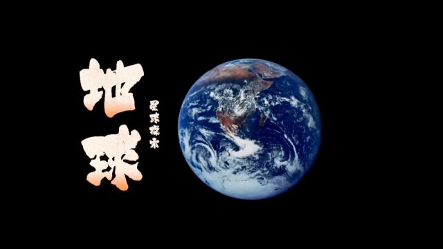 探秘地球:揭示你从未了解的神奇科学世界