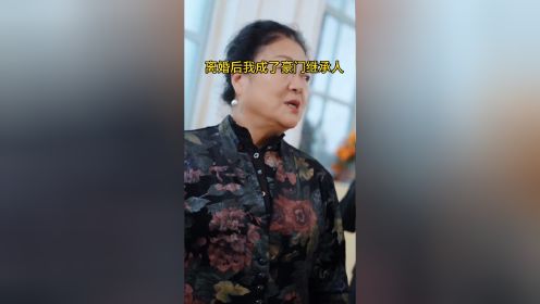 《离婚后我成了豪门继承人》离婚后华丽转身，变成了你高攀不起的人#因为一个片段看了整部剧