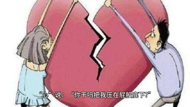 心与意寓言故事