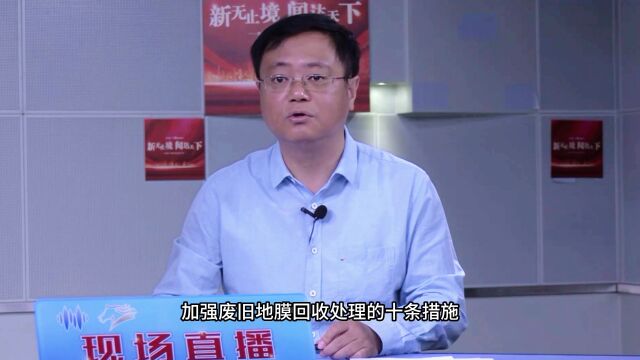 十条措施为耕地减“负” 地膜不再变“地魔”