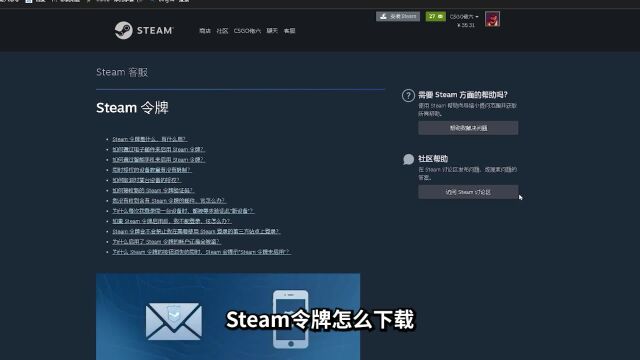 Steam令牌怎么下载?