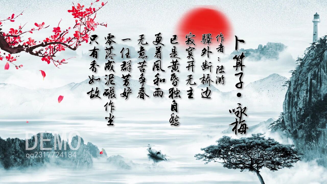 s4.卜算子 咏梅 朗读古诗词led视频背景
