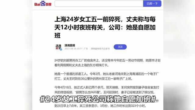 据媒体报道,某工厂24岁女工因长期上班过劳猝死,公司回应称,他属于派遣计件小时工,公司没有强迫她上班,他属于自愿加班行为