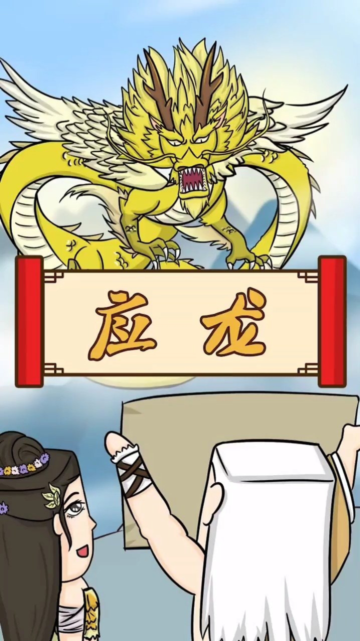 应龙,名叫庚辰,本居于天上世界,是古代中国神话传说中有翼的第一真龙_高清1080P在线观看平台_腾讯视频