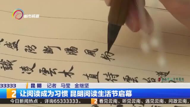 让阅读成为习惯 昆明阅读生活节启幕