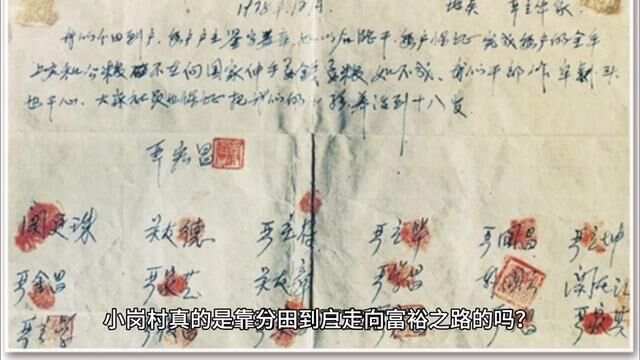 小岗村真的是靠分田到户走向富裕之路的吗?