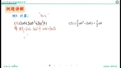 数学七年级下册 1.4.2《单项式与多项式相乘》 李雨蔓作品