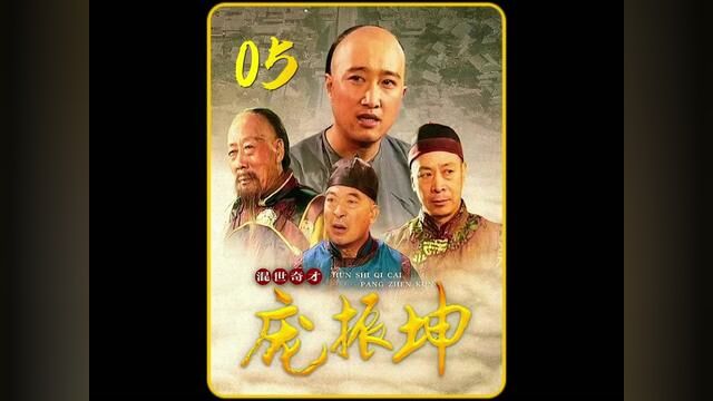 05集:老头七十岁还未断奶,招待客人也是离谱.#影视解说 #我的观影报告 #一定要看到最后