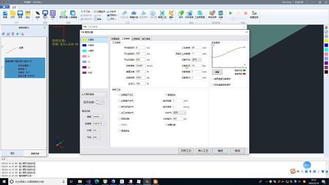 WiseCAM for Tube 管材激光CAM软件视频教程:工艺库管理