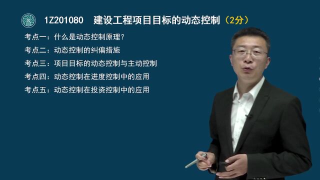 13 一级建造师项目管理建设工程项目目标的动态控制(二)