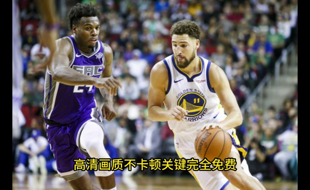 NBA季后赛G5高清直播:勇士VS国王全程(NBA官方)看高清中文直播赛事在线视频_高清1080P在线观看平台_腾讯视频