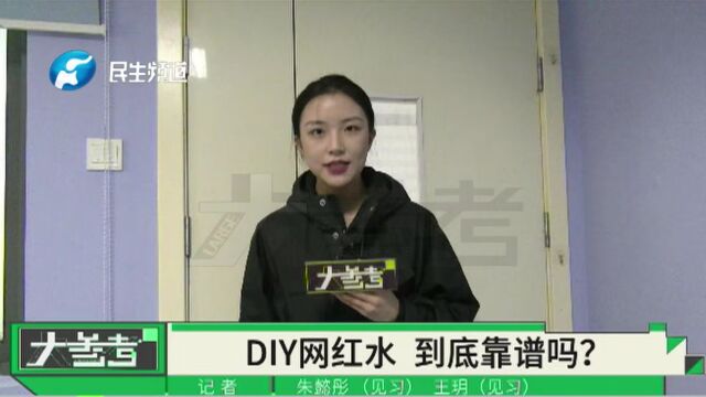 河南郑州:自制“美白水”到底靠谱吗?专业人士这样说