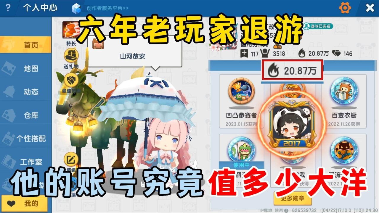 迷你世界:六年老玩家退游,迷你号可以值多少钱?