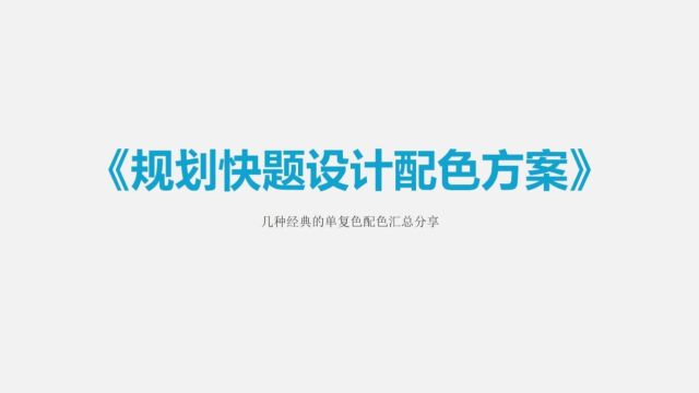 规划快题马克笔配色方案推荐金筑四方考研教育