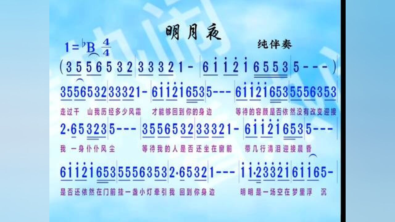 明月夜#经典老歌 #动态曲谱 #纯伴奏