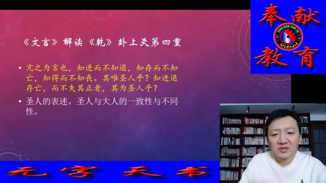 80、《文言传》导读31