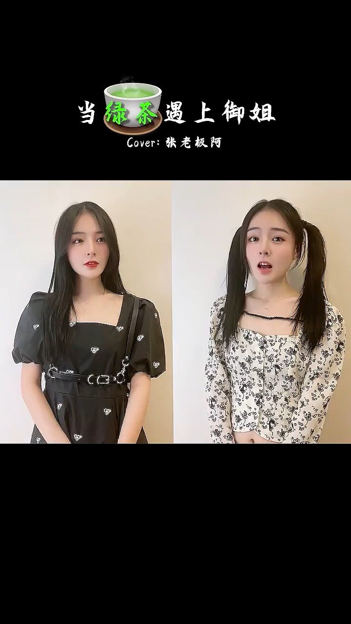 哥哥,绿茶vs御姐二选一.