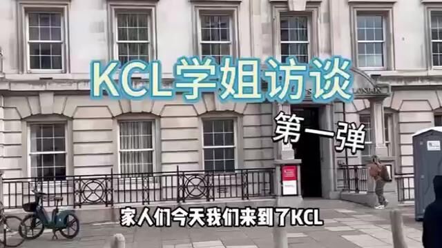 KCL探校,听起来这位教授真的很牛!学姐为你揭秘~ #英国留学 #留学生 #伦敦国王学院 #英国学校 #探校