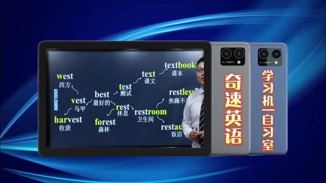 奇速英语学习机(AI智能自习室),思维导图记单词800/1800/3500/四六级考研词汇