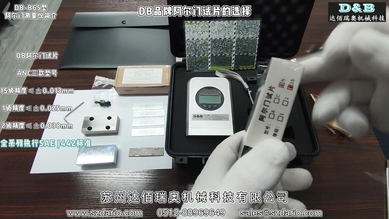 达佰瑞奥B65阿尔门测量仪(弧高测量仪)操作说明+almen喷丸覆盖率检测方法介绍_高清1080P在线观看平台_腾讯视频