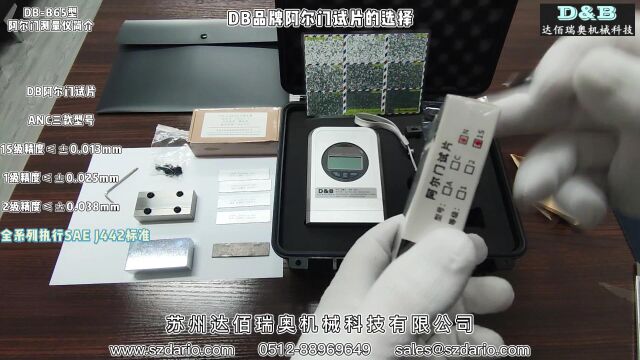 达佰瑞奥B65阿尔门测量仪(弧高测量仪)操作说明+almen喷丸覆盖率检测方法介绍