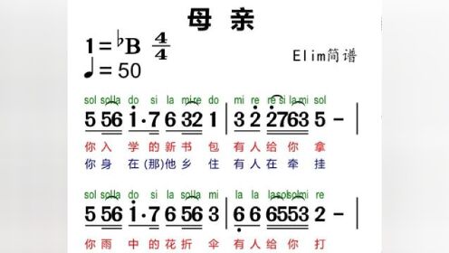 简谱 《母亲》#简谱视唱 #零基础学简谱 #简谱识谱教学 #音准节奏 快