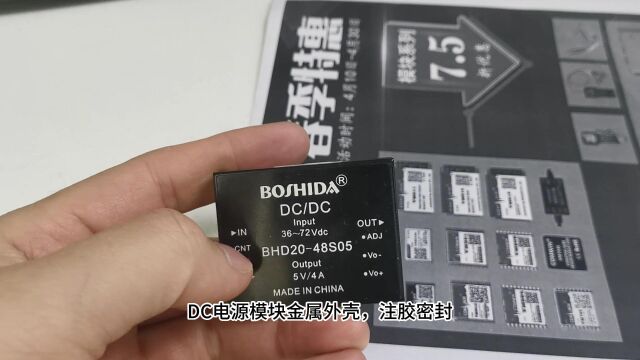 BOSHIDA DC电源模块结构特点优秀