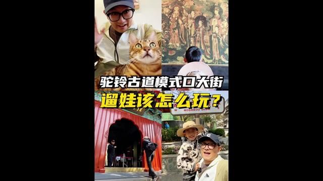 研学版的慢假期你爱了吗?!#心动五一 #亲子游玩好去处 #北京亲子游玩攻略 #打卡石景山超有料