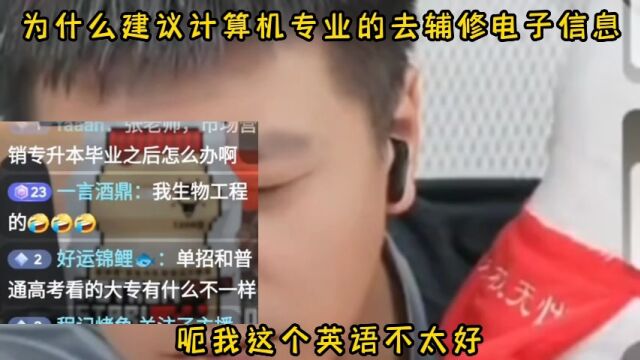 为什么建议计算机专业的去辅修电子信息