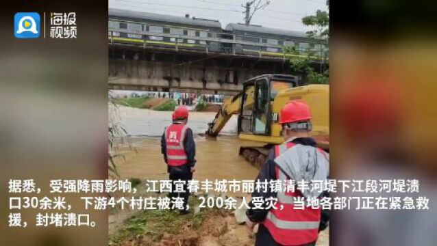 受暴雨影响江西丰城一河堤溃口4个村庄被淹 一县紧急转移群众